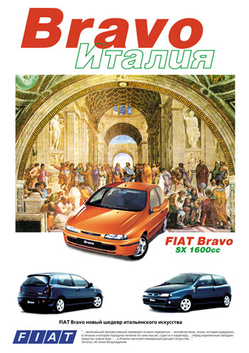  Fiat Bravo  Fiat Brava.  Copyright  A. Savchenko